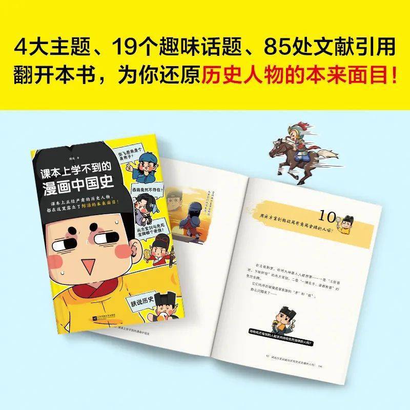 课本上学不到的中国史 这本漫画都讲全了 历史 课本上学不到的中国史 这本漫画都讲全了 历史