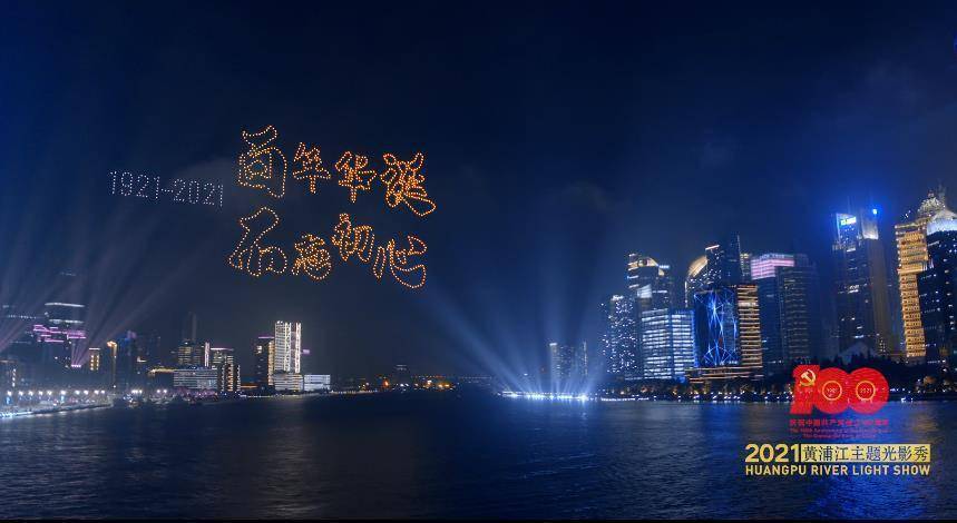 6月30日起 永远跟党走 主题光影秀点亮黄浦江 上海市