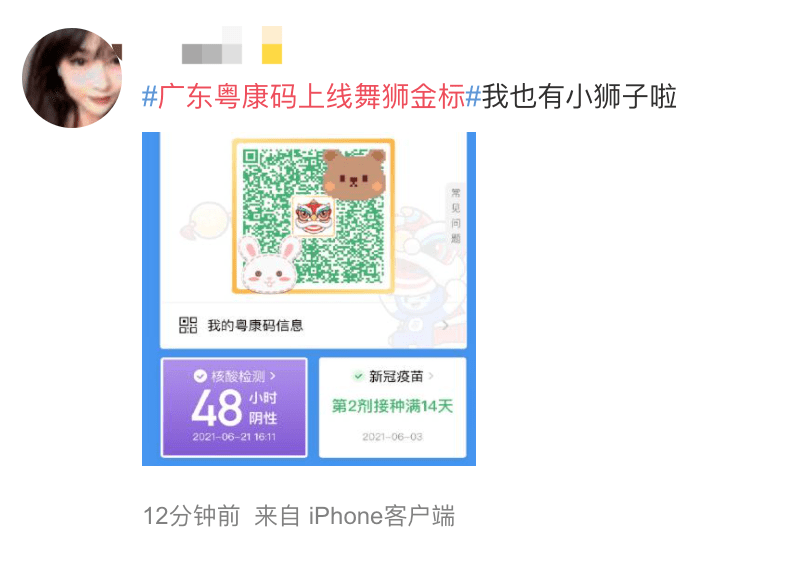 粤康码换装了今天你是什么颜色的狮子