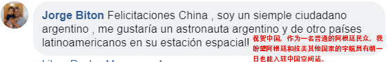 拉美網友：「‘天宮’未來能給我們留個座嗎？」 國際 第6張