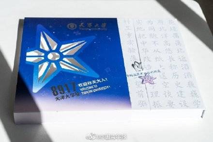 小行星|天大星空版录取通知书来啦！