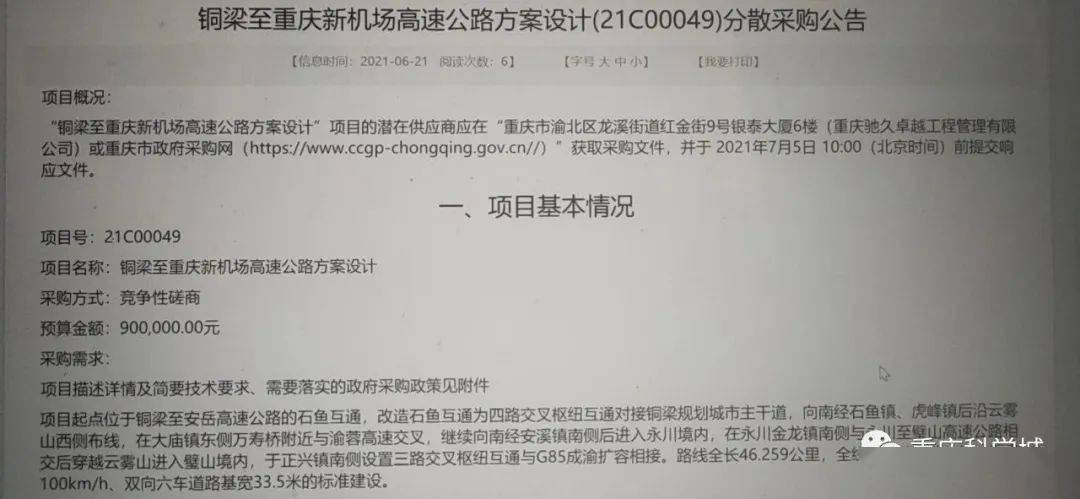 璧山机场开工时间可能提前