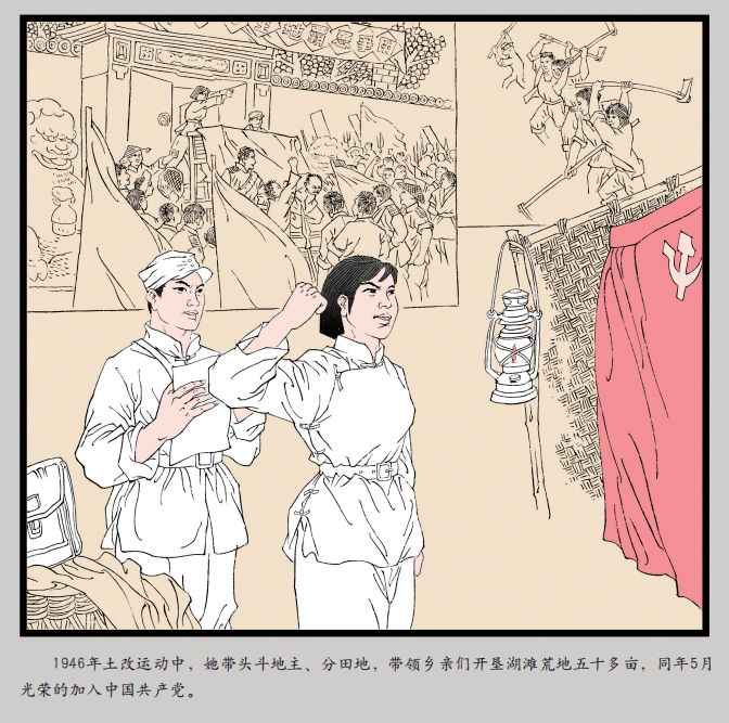 快来看红色绘本水乡女侠高凤英