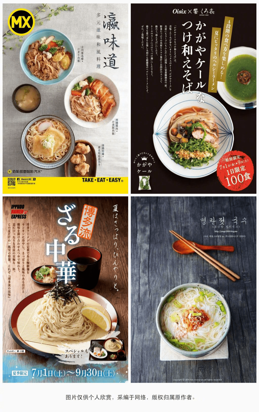 海报 | 32款秀色可餐的日式拉面海报设计