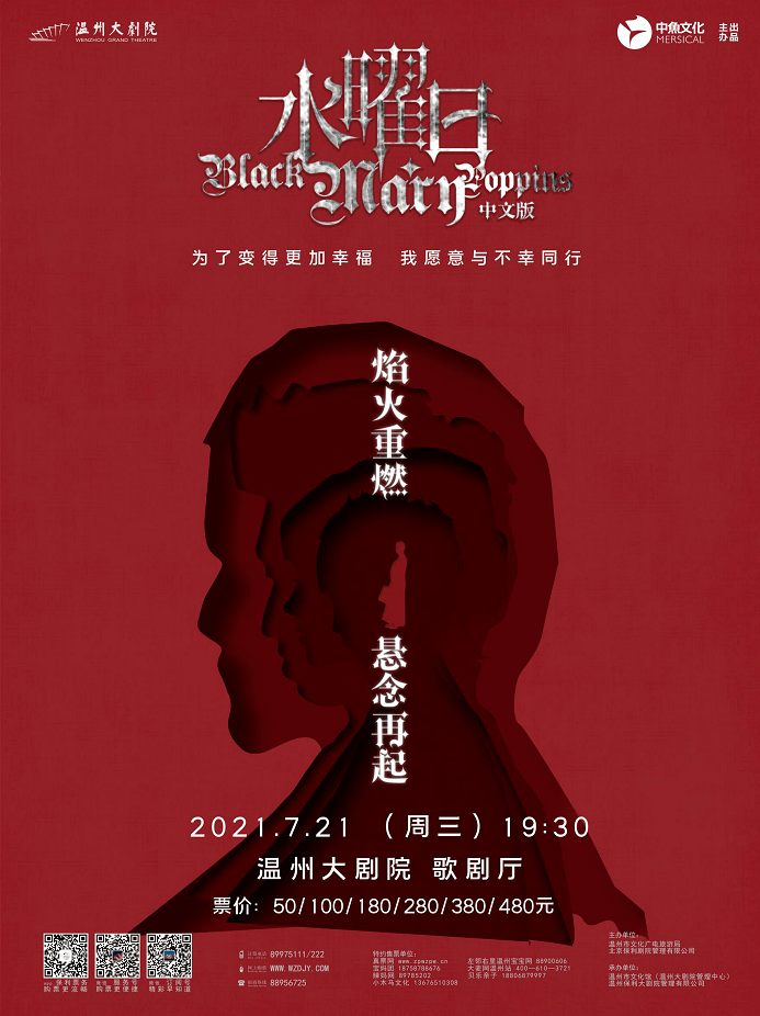 韩国高口碑悬疑推理音乐剧black mary poppins中文版《水曜日》