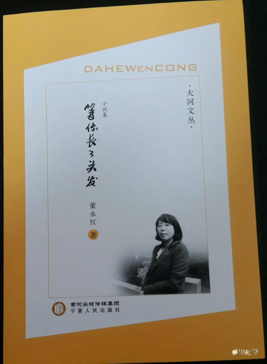 董永红: 书作枕,才幸福