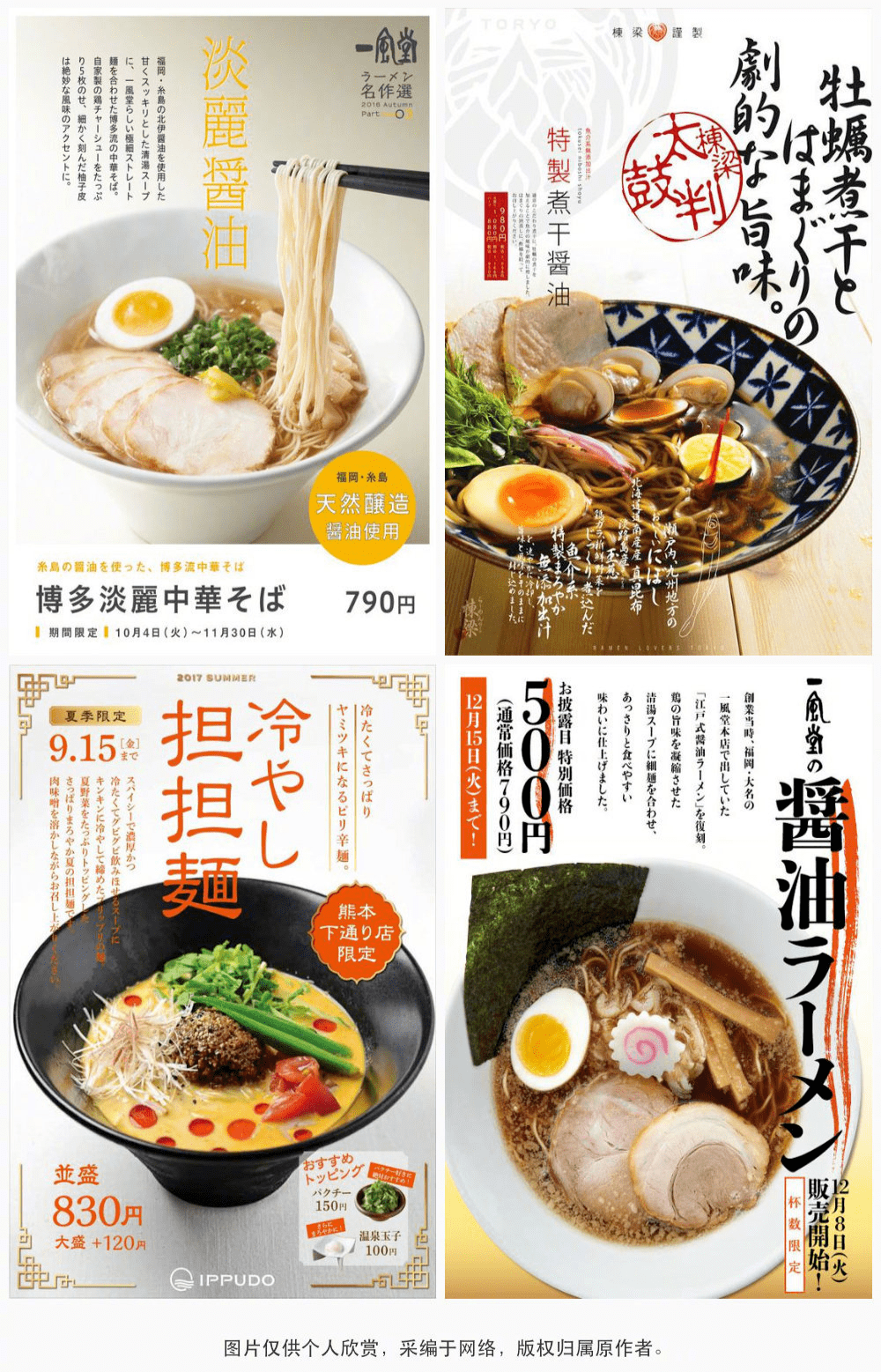 via:优设网日式拉面海报日本设计师在产品海报设计上可谓独具一格