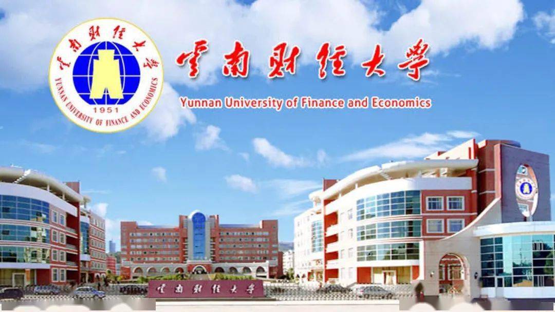 云南财大招聘102人招聘满员为止报名已经开始