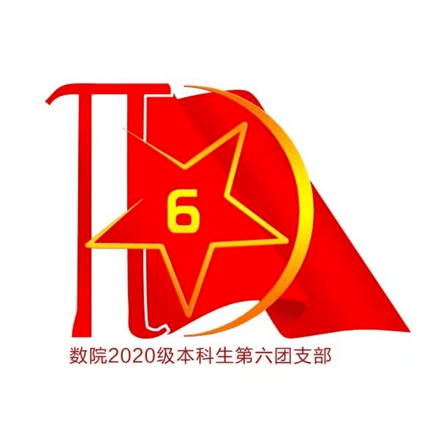 团支部logo设计大赛图片