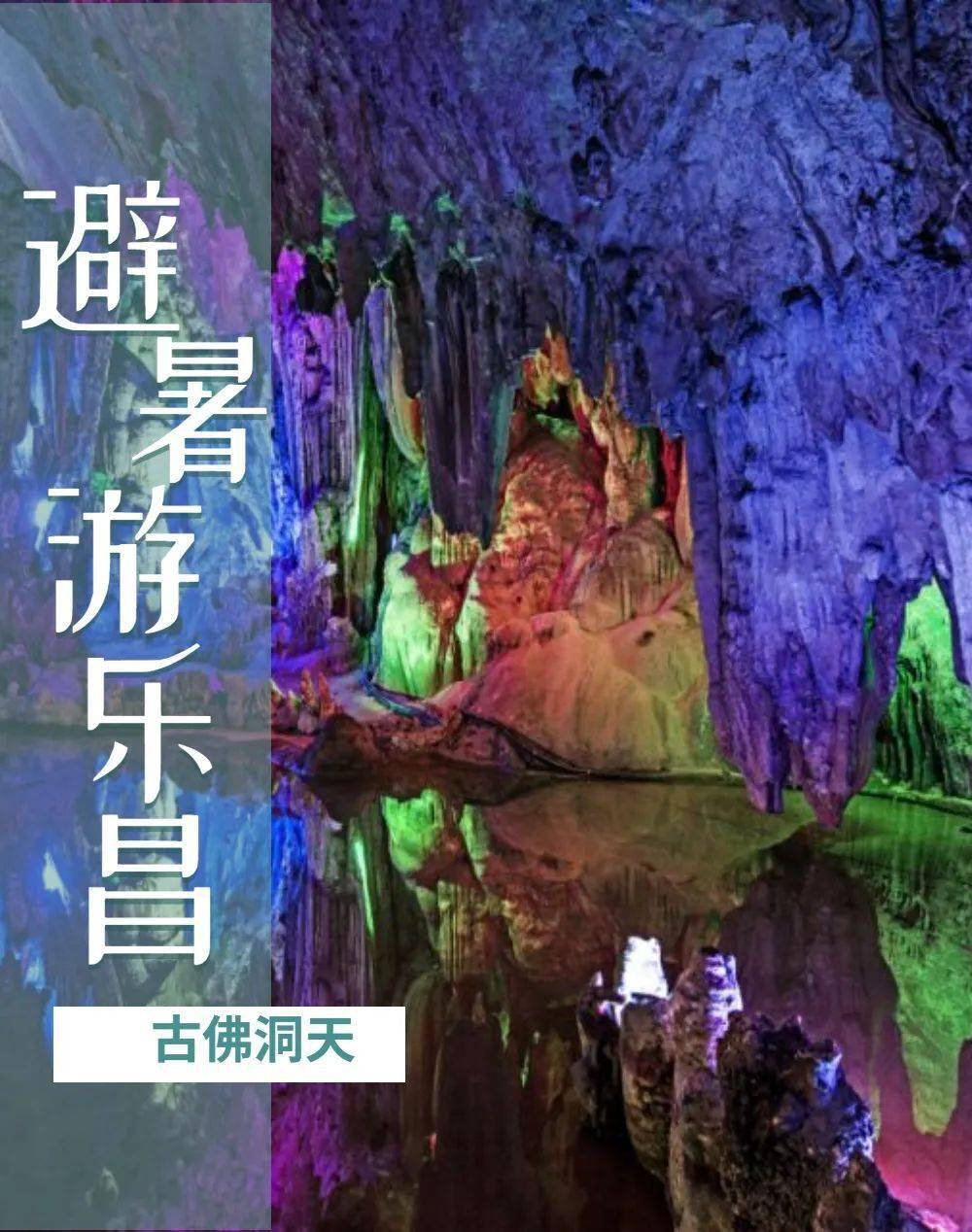 古佛洞天在这里感受不到丝毫燥热让这里成为了名副其实的天然氧吧优美