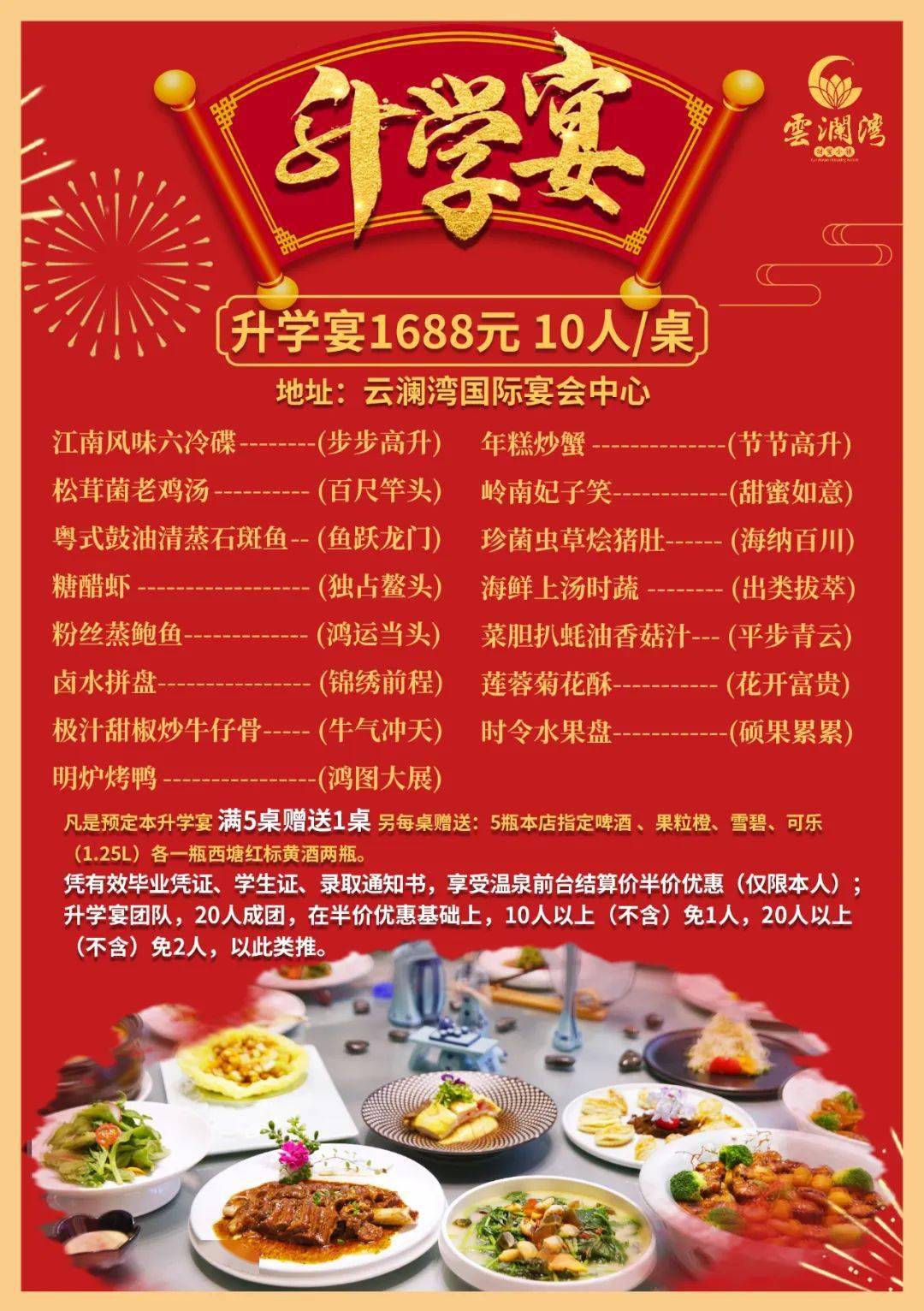 毕业宴升学宴丨用一场盛宴开启前程似锦