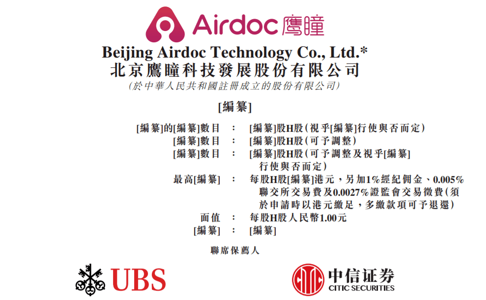 鹰瞳科技赴港上市千亿ai医学影像市场成资本新宠