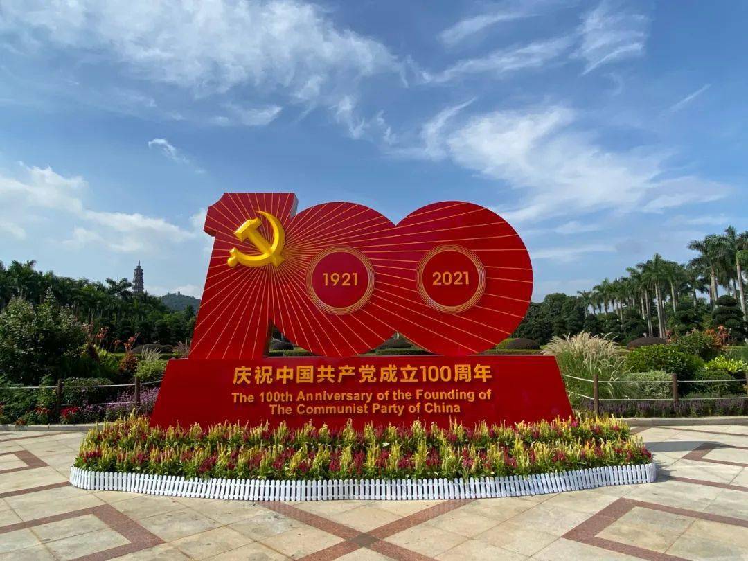 喜迎建党百年佛山红起来
