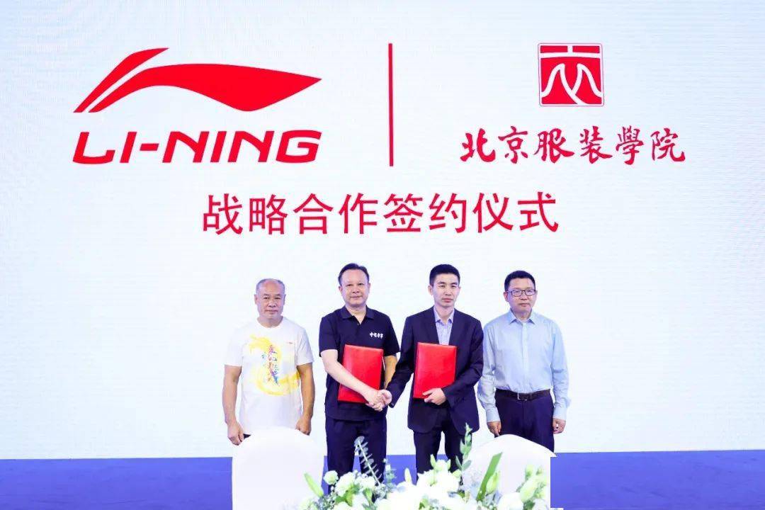 官宣!北京服装学院与李宁公司开启战略合作