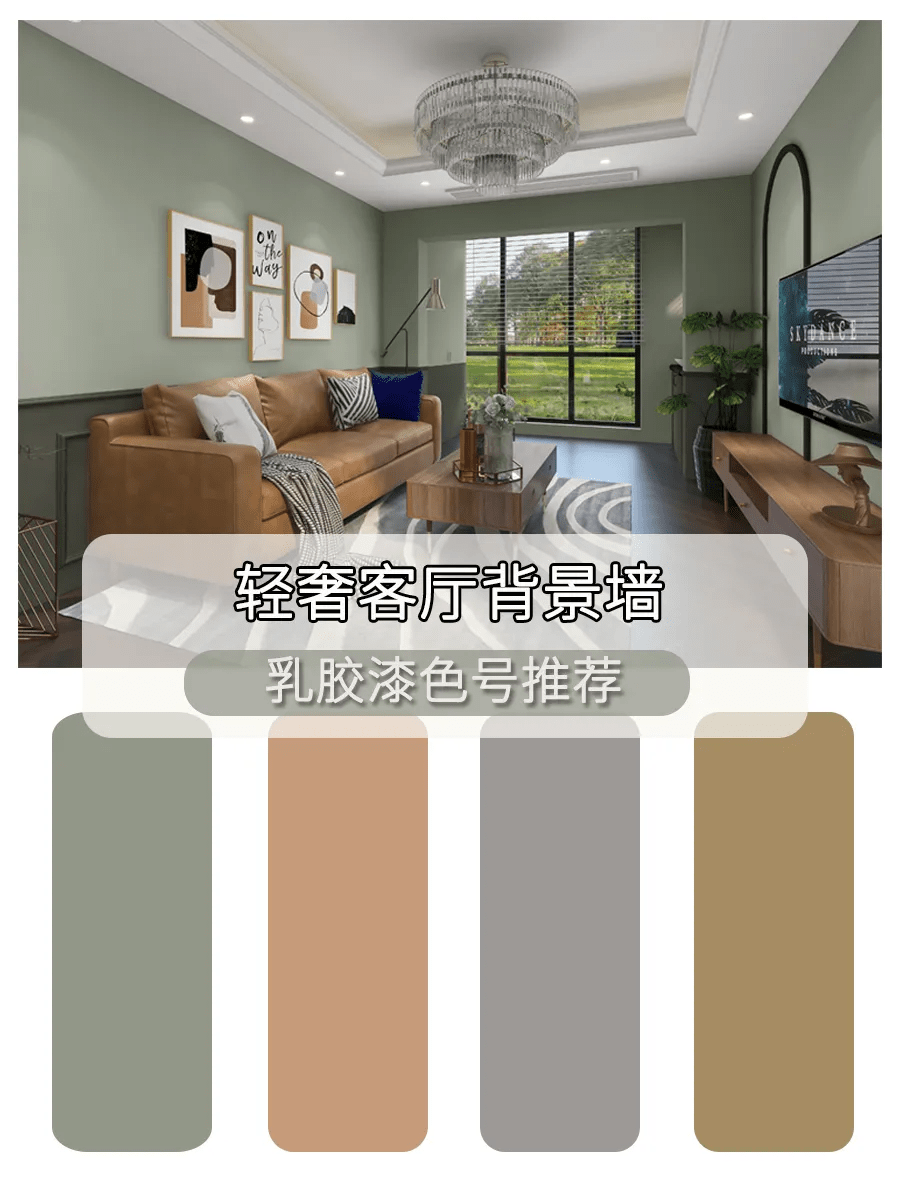 6种低调奢华的乳胶漆配色方案，赶紧收了吧！_客厅