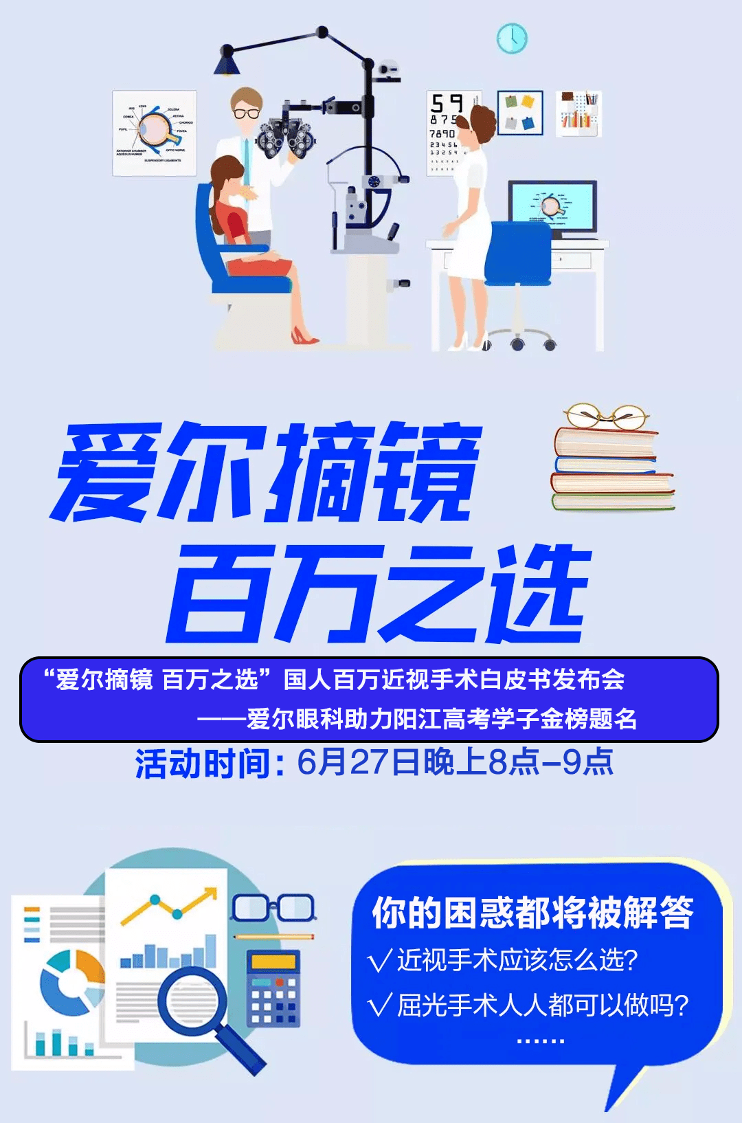 阳江学生和家长们:暑期"摘镜潮"来了!专家建议必须先了解这些