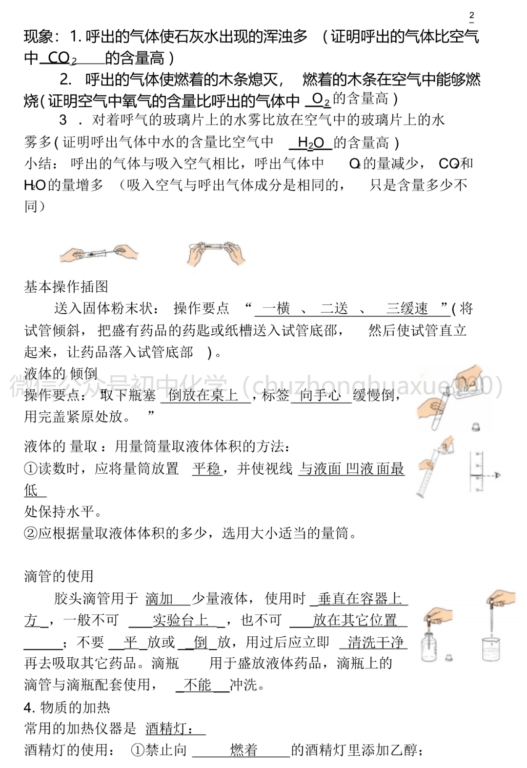 考前回歸課本初中化學上下冊課本實驗總結高清超詳細