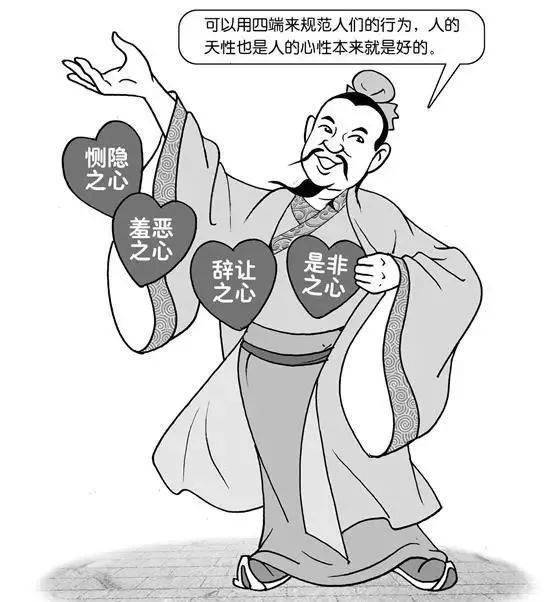 人有四端_恻隐之心