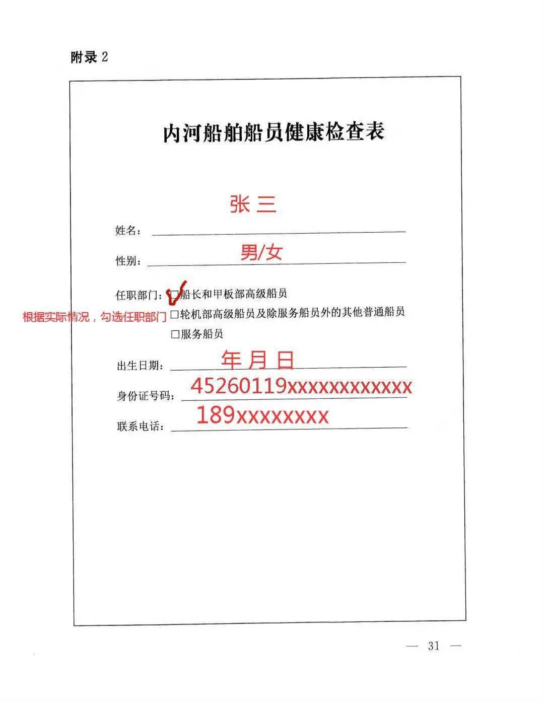 黨史學習教育我為群眾辦實事內河船舶船員健康檢查表填寫指南二