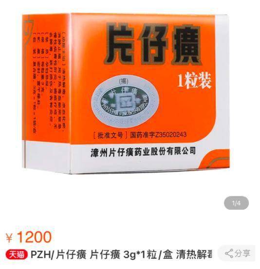 片仔癀的图片 f5846ac58d0c4af69ac2acb02079c8d6.jpeg