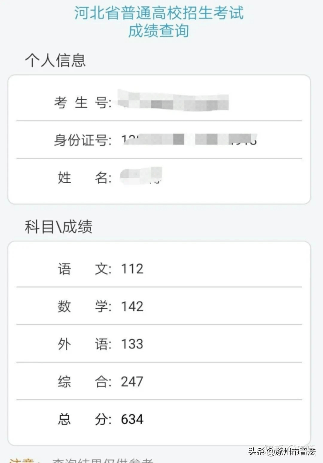 查询高考成绩单图片图片