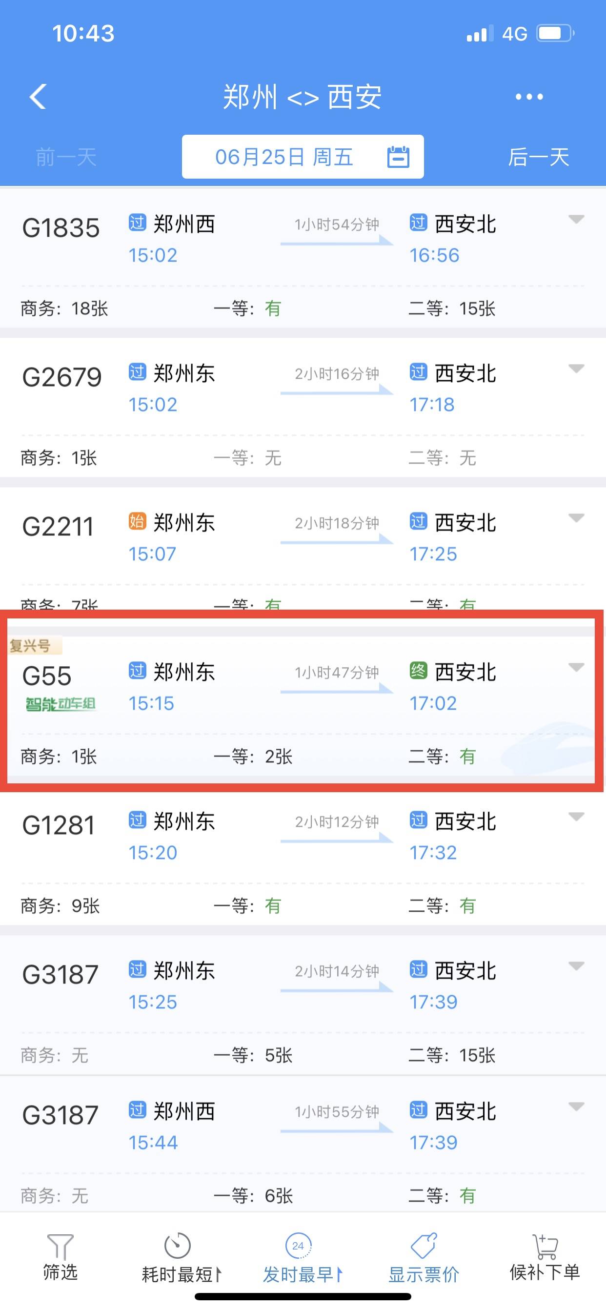 郑州到西安上新复兴号智能动车组