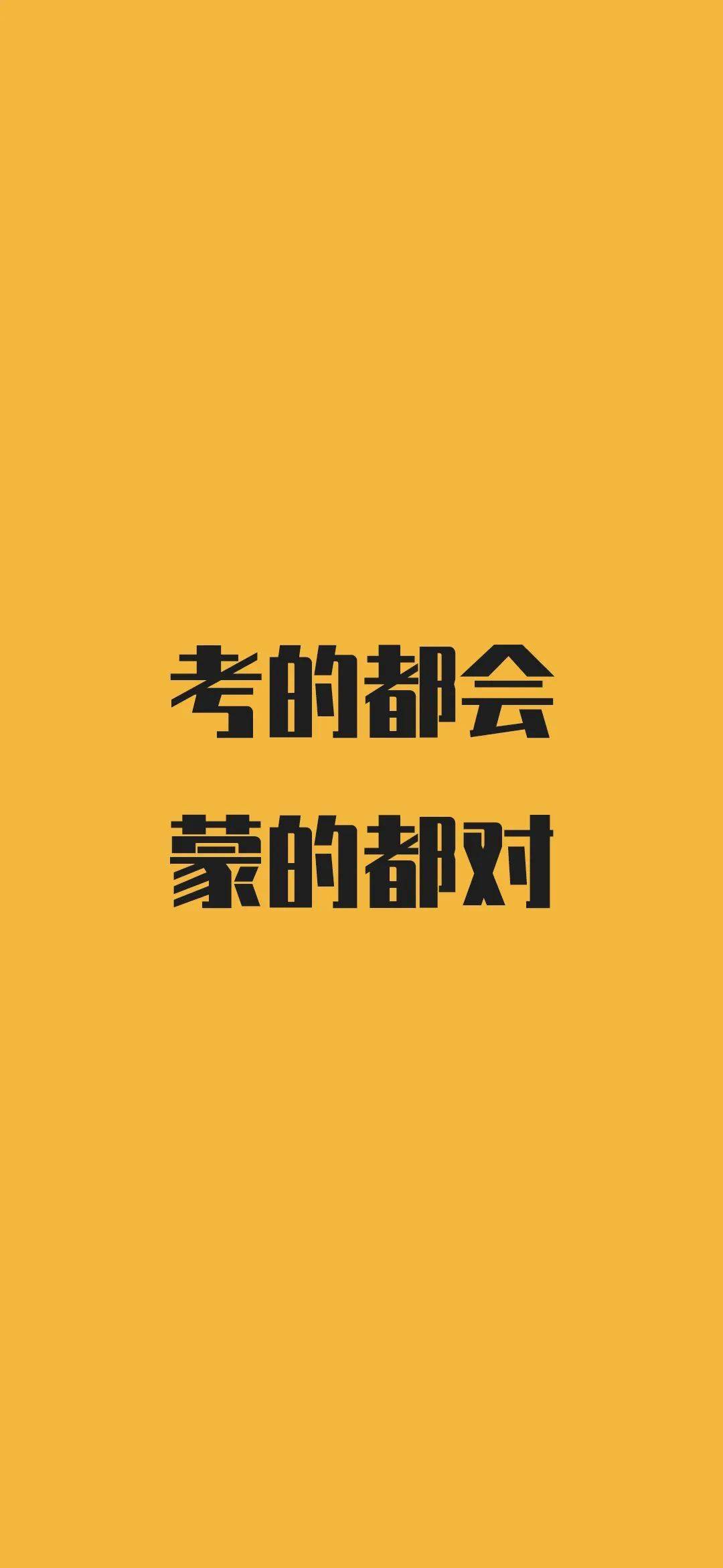 期末壁紙2021逢考必過