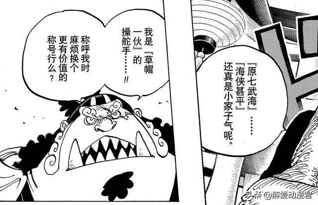 海贼王1017话更新 尾田再次打脸自己 开始更改橡胶果实设定 福斯福