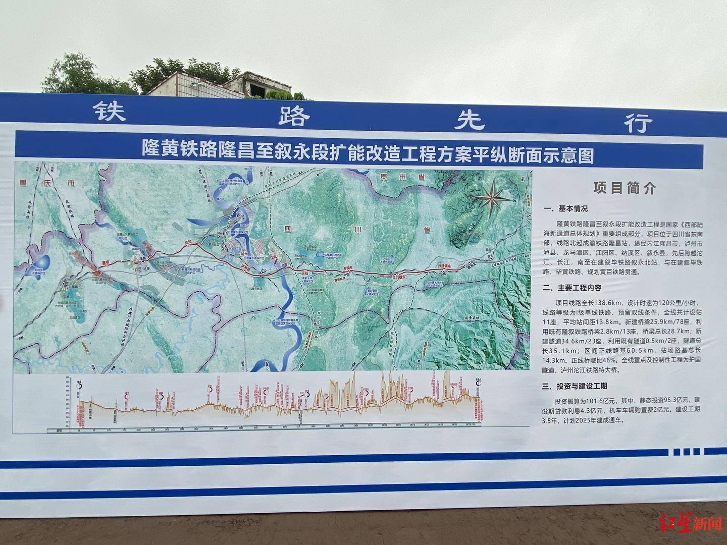 打通四川南向出海通道,隆黄铁路隆昌至叙永段扩能改造工程开工