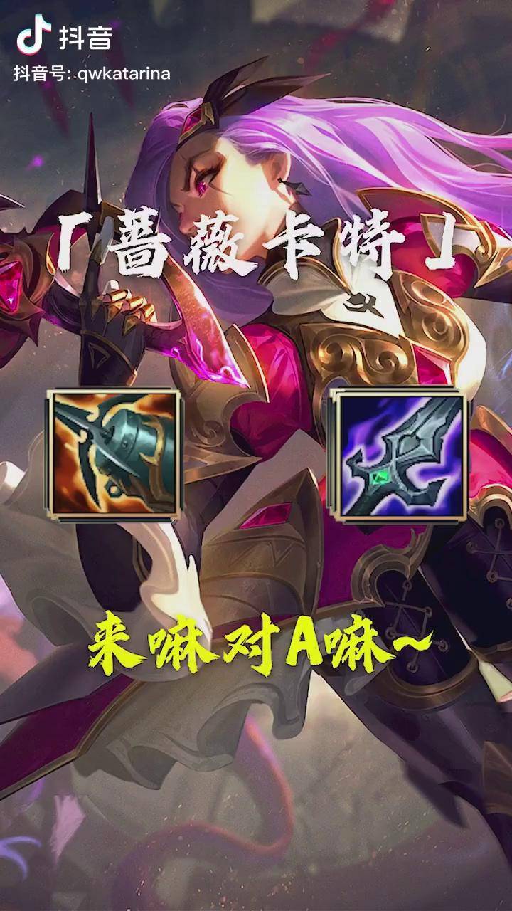 对a要不起蔷薇卡特海妖卡特