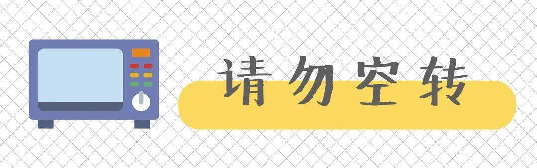 温度|微波炉烧开水？不可以！