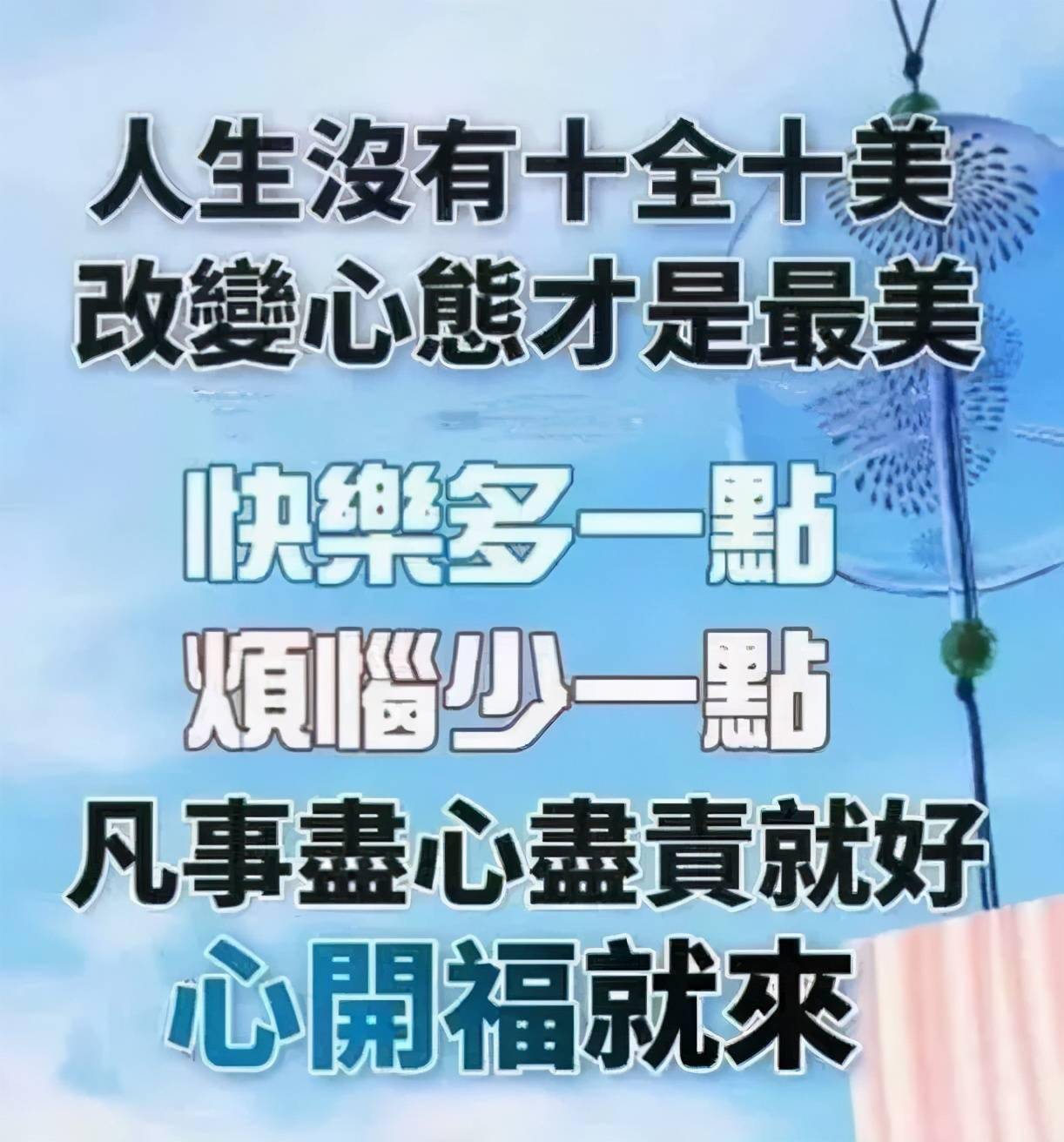 任何的機會都是從相信開始的德行天下才能厚德載物早安