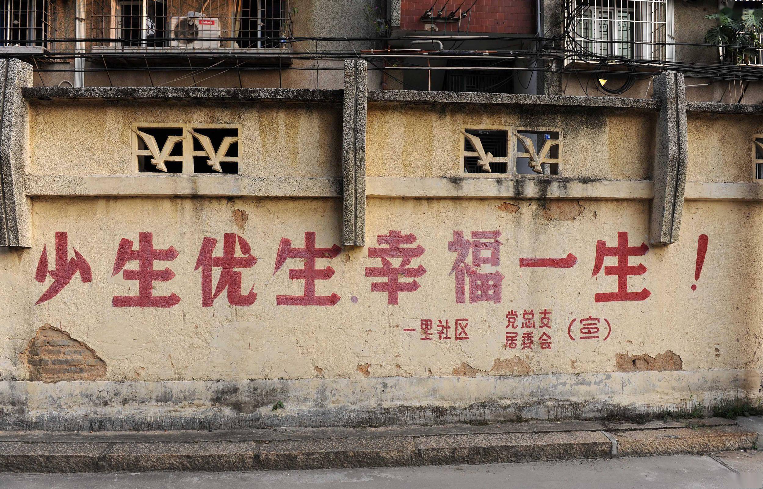 少生优生是流行了几十年的标语,如今还有一些乡镇没有将其抹掉,90后的