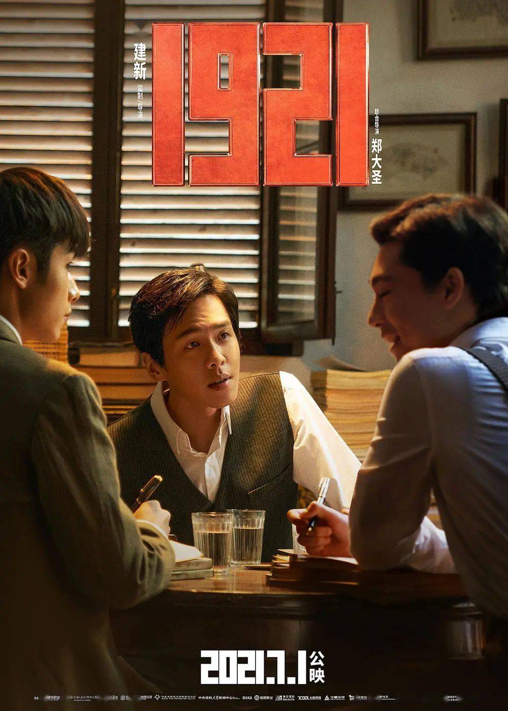 电影1921本周六日提前点映张若昀出演青年刘少奇