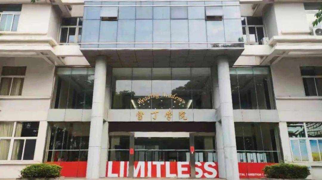 来自雷丁学院的一封信亲爱的考生们:雷丁学院2021年共有7个本科专业