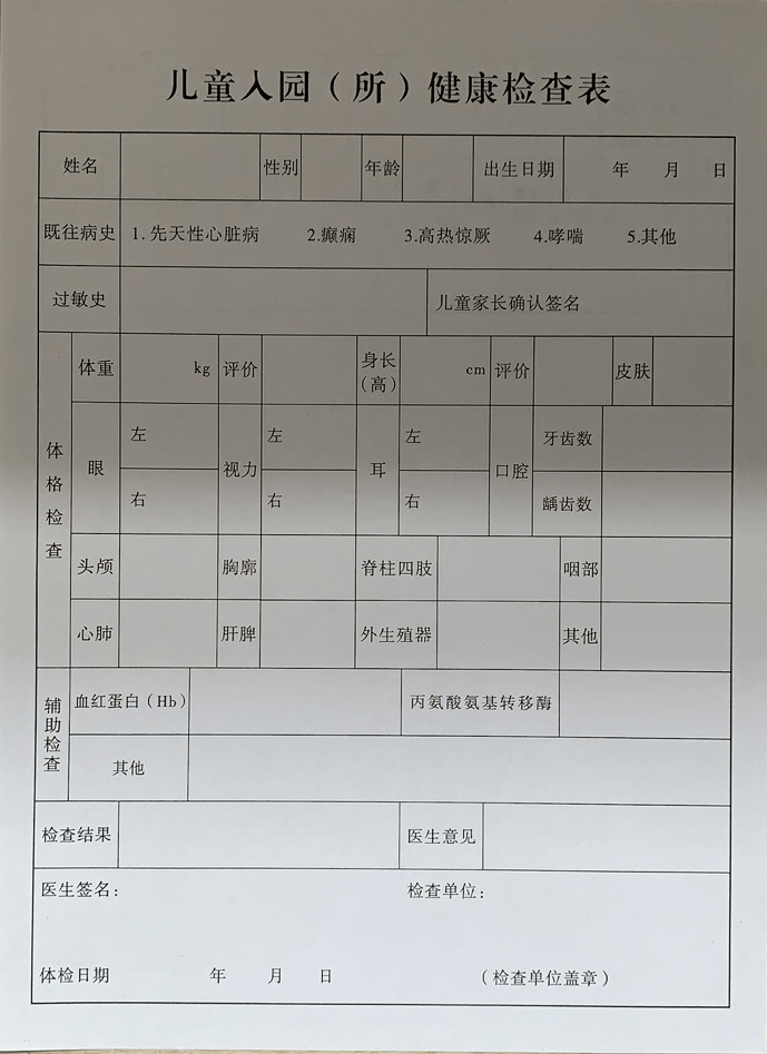 儿童体检卡图片大全图片