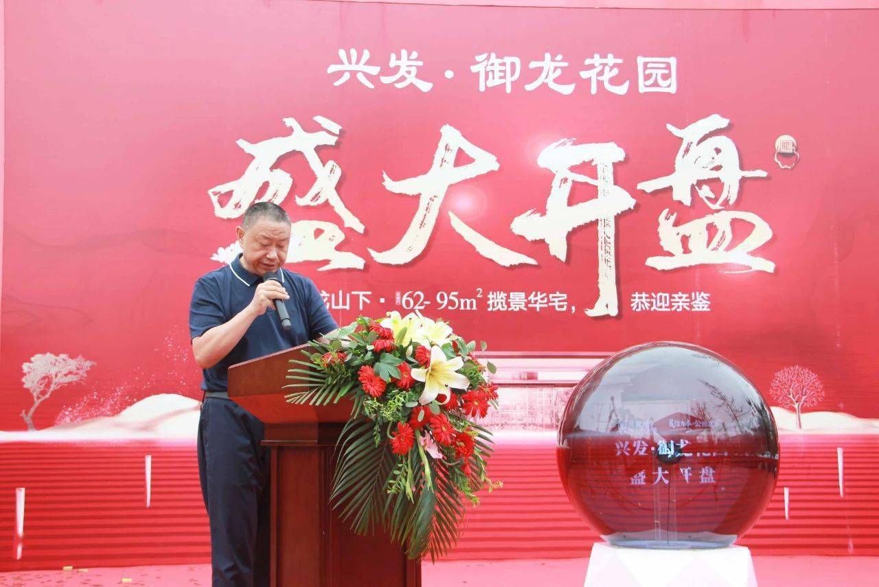 随后,兴发集团董事长邓德万先生为全场讲述着兴发对于绵阳这座城的