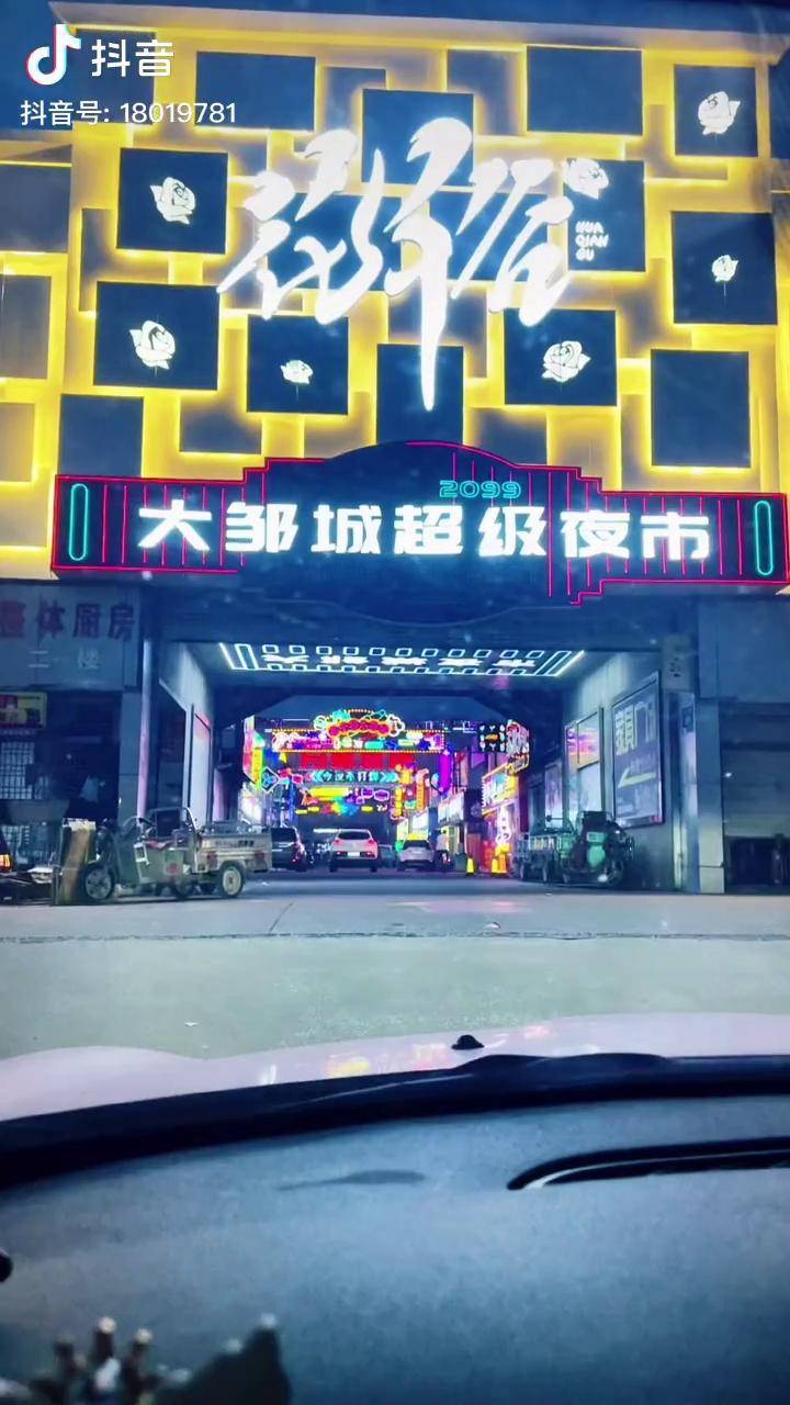 长发公主打卡花千谷06邹城花千谷超级夜市 我的小公主