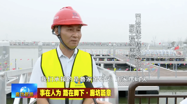 廣電關注丨事在人為路在腳下廊坊篇章北運河廊坊段與北京段同步通航我