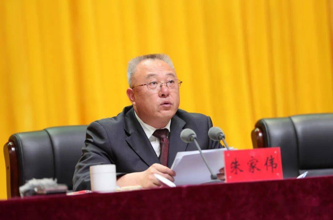 朱家伟要求,各级各部门要迅速组织学习本次会议精神,把各项工作要求