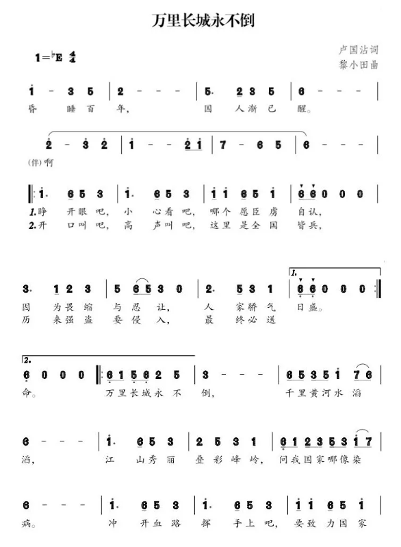 万里长城永不倒国语版曲谱_长城简笔画(2)