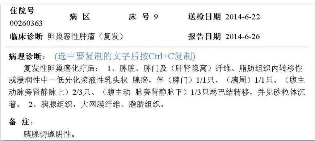 朱笕青教授一则患者生存13年6次复发的卵巢癌病例