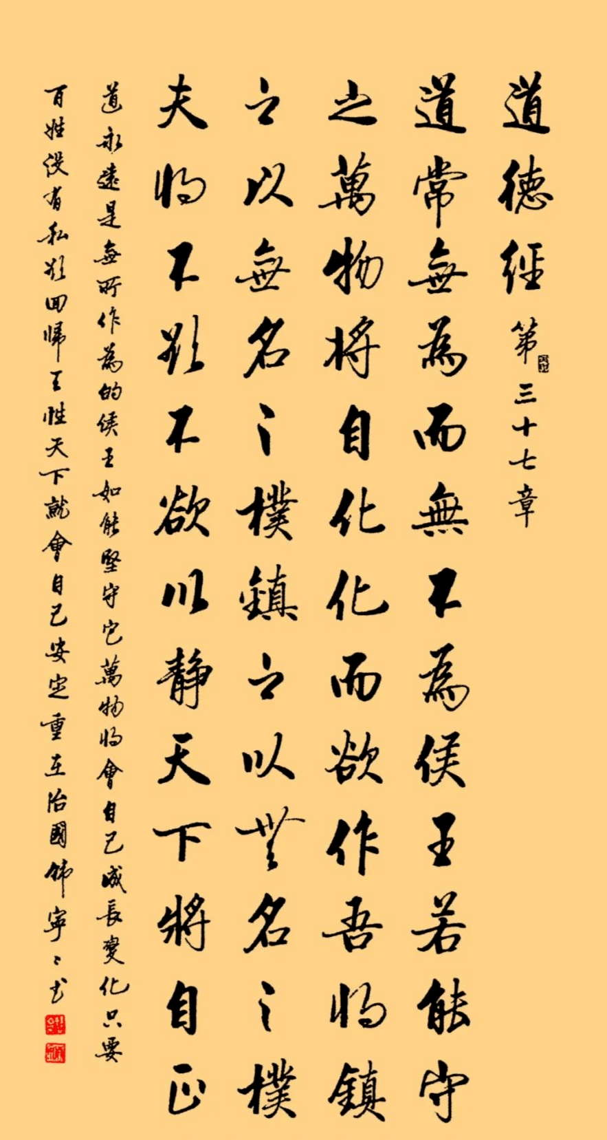 知名女书法家韩宁宁行书道德经欣赏有女启功之称