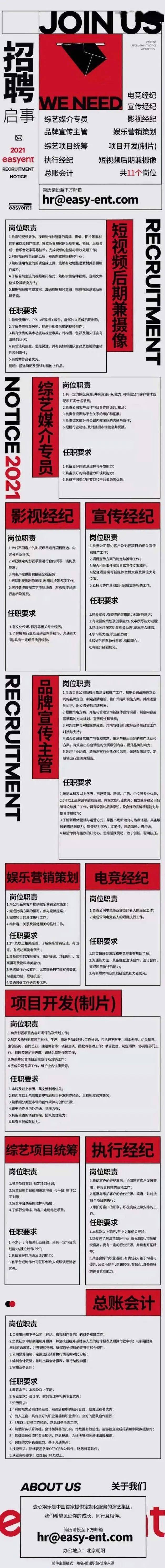 壹心娱乐招聘17个岗位，英文流利，外语类可投递！_搜狐网