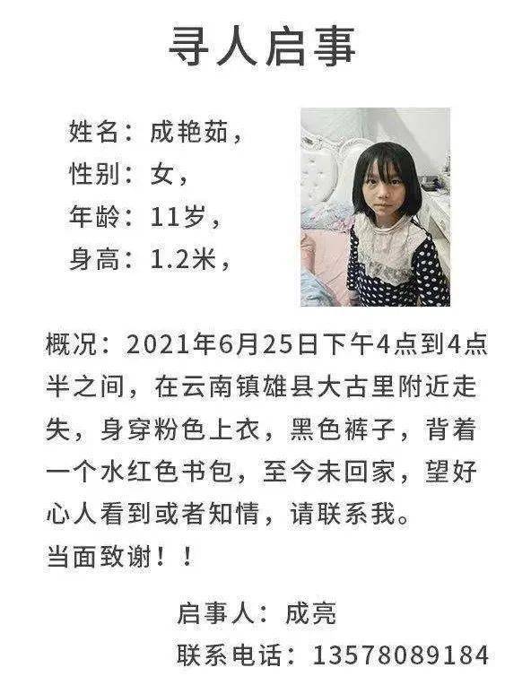 镇雄11岁小女孩失踪,希望平安,请大家转发扩散