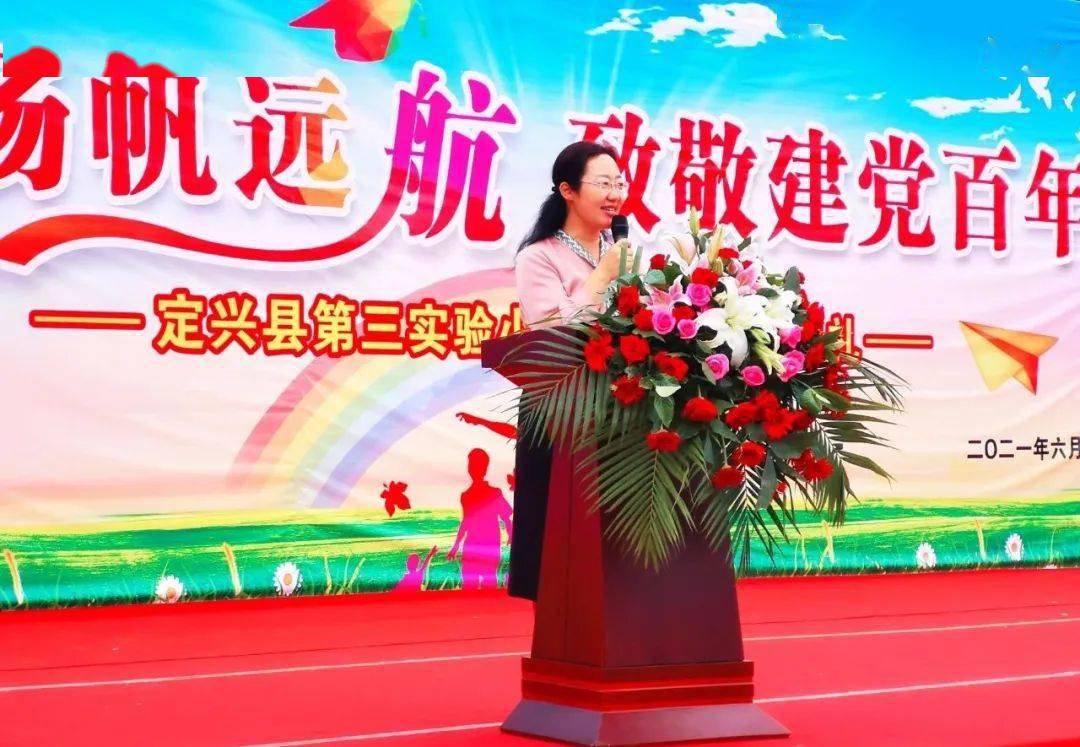 喜迎建党百年逐梦扬帆远航致敬建党百年定兴三小举办2021届毕业典礼