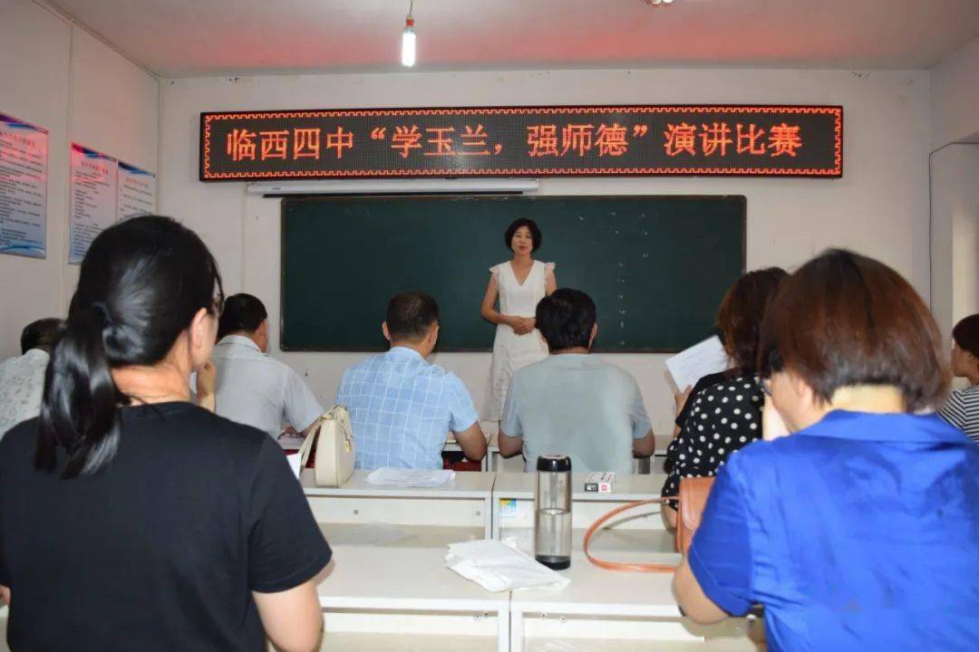 第四中学学玉兰强师德演讲比赛