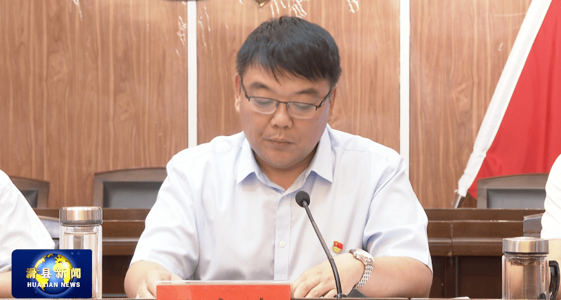 滑县召开消防和安全生产大检查大排查工作推进会_陈忠