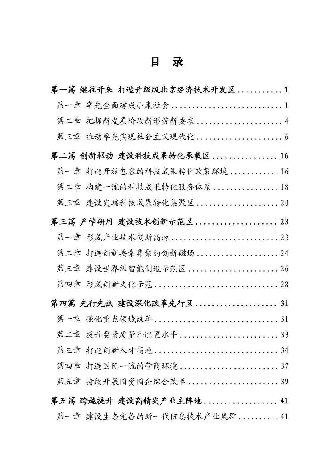 十四五规划目录全文 1a2ea4f973ed4ca8ac7b185ecade5fec.jpeg