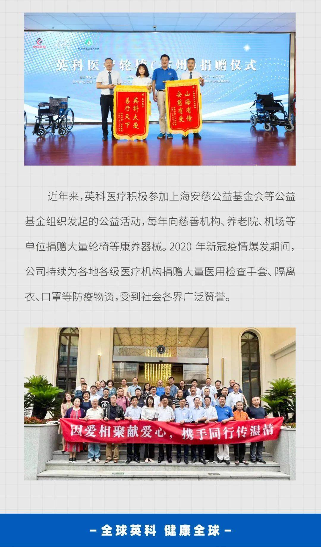 英科医疗再向安慈公益基金会捐赠轮椅2200台